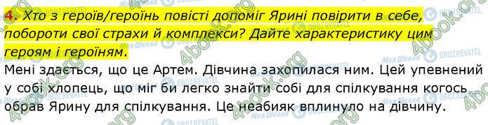 ГДЗ Українська література 7 клас сторінка Стр.121 (4)