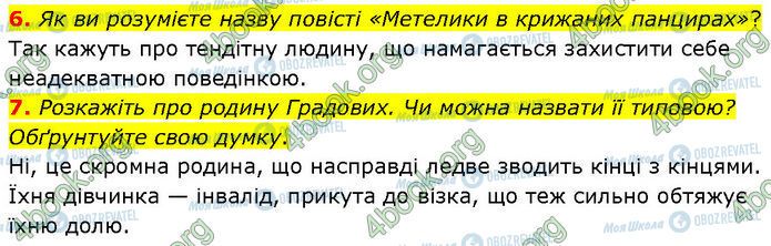 ГДЗ Українська література 7 клас сторінка Стр.110 (6-7)