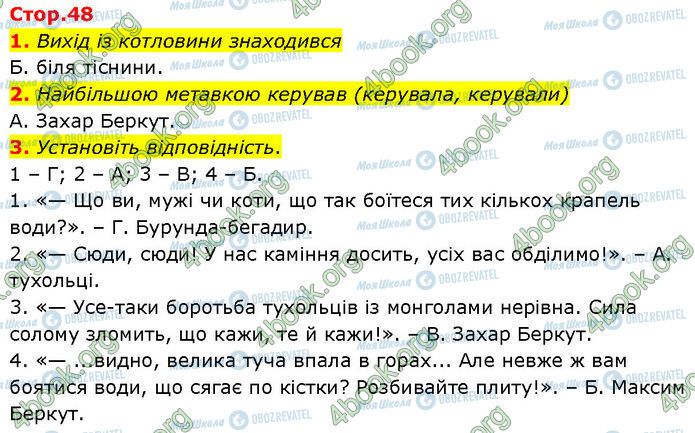 ГДЗ Укр лит 7 класс страница Стр.48 (1-3)