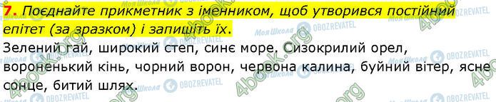 ГДЗ Укр лит 7 класс страница Стр.12 (7)