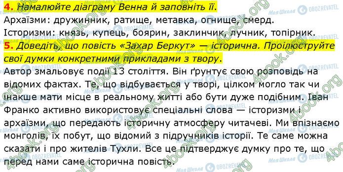 ГДЗ Українська література 7 клас сторінка Стр.52 (4-5)