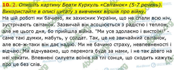 ГДЗ Українська література 7 клас сторінка Стр.80 (10)