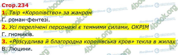 ГДЗ Українська література 7 клас сторінка Стр.234 (1-3)