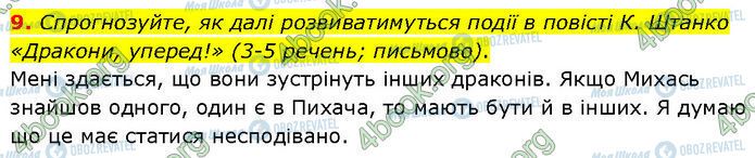 ГДЗ Українська література 7 клас сторінка Стр.187 (9)