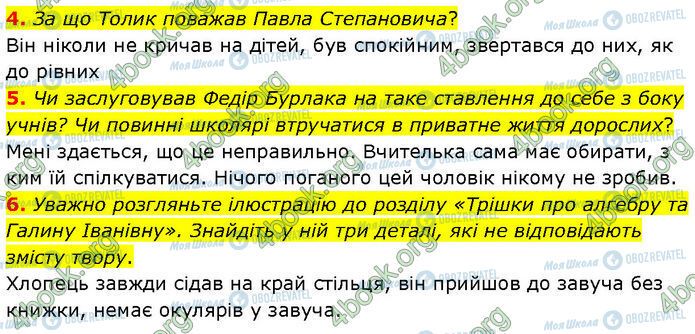ГДЗ Українська література 7 клас сторінка Стр.135 (4-6)