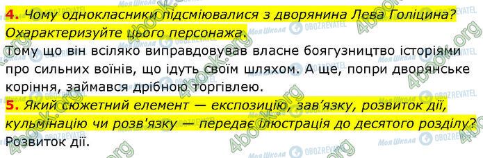 ГДЗ Українська література 7 клас сторінка Стр.166 (4-5)