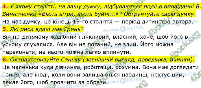 ГДЗ Укр лит 7 класс страница Стр.92 (4-6)