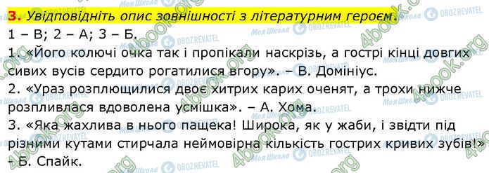 ГДЗ Українська література 7 клас сторінка Стр.187 (3)