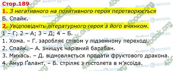 ГДЗ Українська література 7 клас сторінка Стр.189 (1-2)