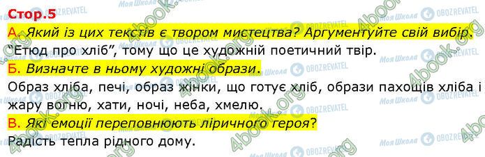 ГДЗ Українська література 7 клас сторінка Стр.5
