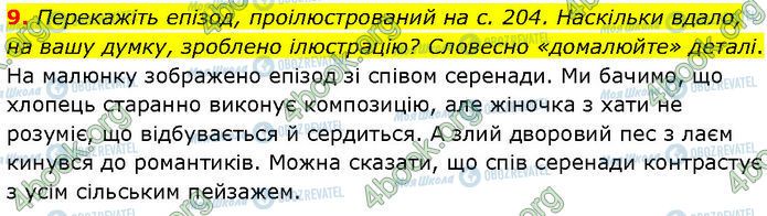 ГДЗ Українська література 7 клас сторінка Стр.205 (9)