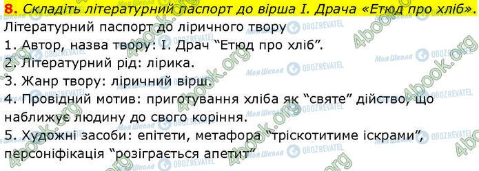 ГДЗ Українська література 7 клас сторінка Стр.6 (8)