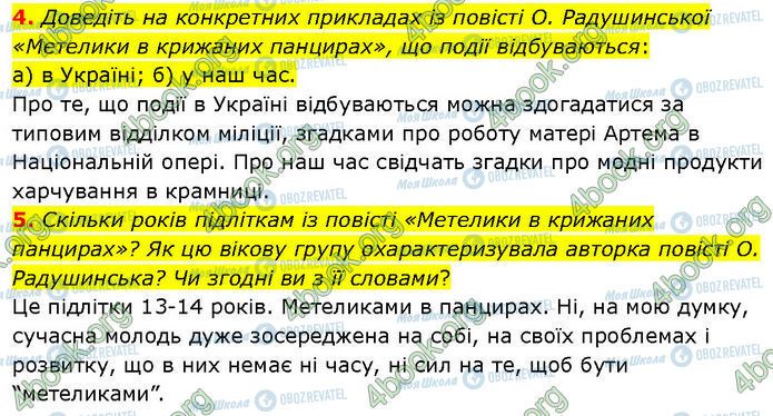 ГДЗ Українська література 7 клас сторінка Стр.110 (4-5)