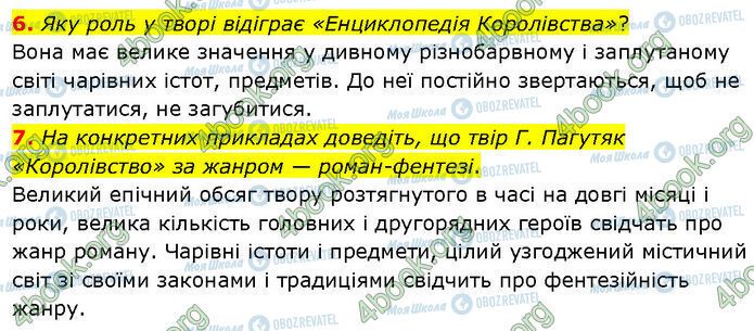 ГДЗ Українська література 7 клас сторінка Стр.234 (6-7)