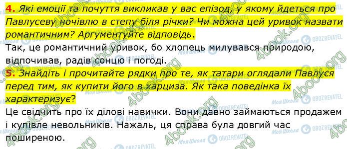 ГДЗ Укр лит 7 класс страница Стр.64 (4-5)
