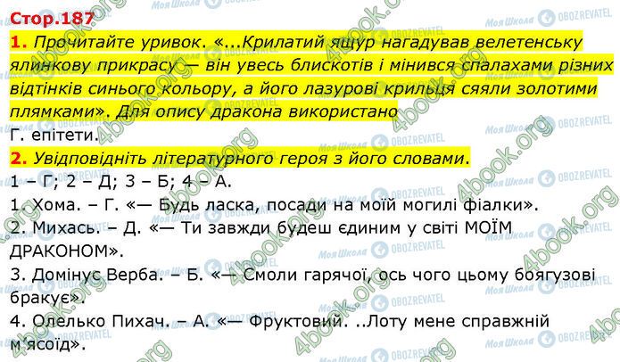 ГДЗ Українська література 7 клас сторінка Стр.187 (1-2)