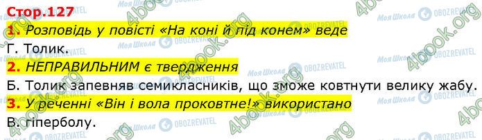 ГДЗ Українська література 7 клас сторінка Стр.127 (1-3)