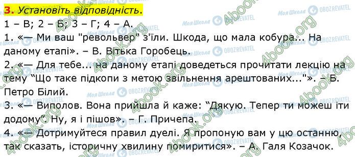 ГДЗ Українська література 7 клас сторінка Стр.206 (3)