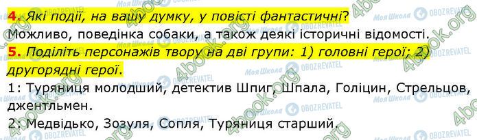 ГДЗ Укр лит 7 класс страница Стр.177 (4-5)