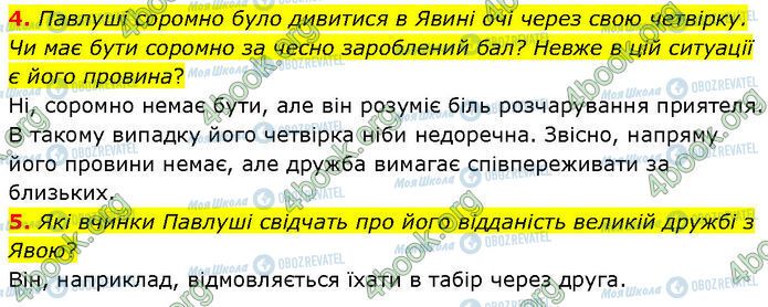 ГДЗ Українська література 7 клас сторінка Стр.192 (4-5)