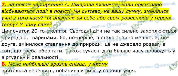 ГДЗ Українська література 7 клас сторінка Стр.127 (7-8)