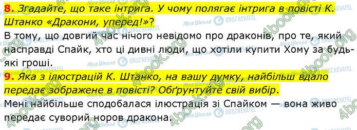 ГДЗ Українська література 7 клас сторінка Стр.189 (8-9)
