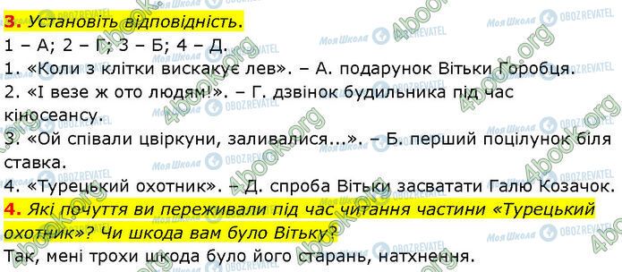 ГДЗ Українська література 7 клас сторінка Стр.207 (3-4)