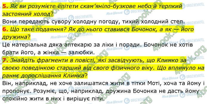 ГДЗ Українська література 7 клас сторінка Стр.145 (5-7)