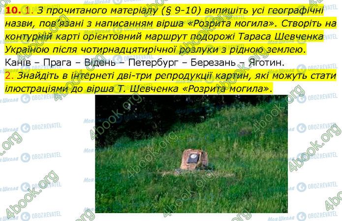 ГДЗ Українська література 7 клас сторінка Стр.33 (10)