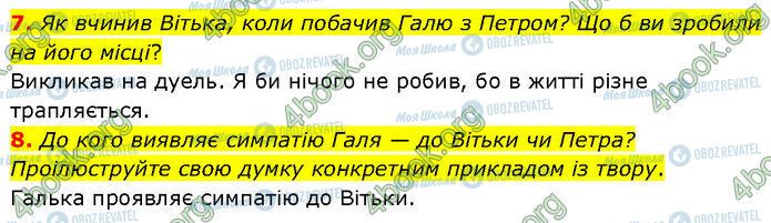 ГДЗ Українська література 7 клас сторінка Стр.206 (7-8)
