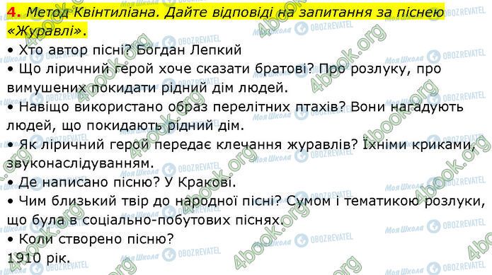 ГДЗ Українська література 7 клас сторінка Стр.27 (4)