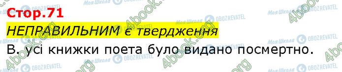 ГДЗ Українська література 7 клас сторінка Стр.71