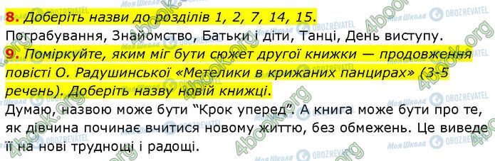 ГДЗ Укр лит 7 класс страница Стр.121 (8-9)