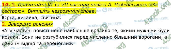 ГДЗ Українська література 7 клас сторінка Стр.63 (10)