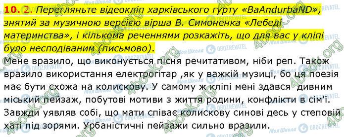 ГДЗ Українська література 7 клас сторінка Стр.74 (10)