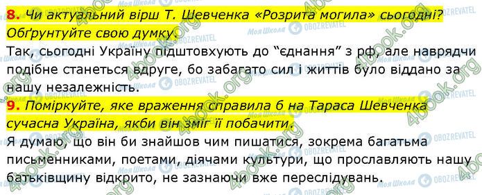 ГДЗ Українська література 7 клас сторінка Стр.33 (8-9)