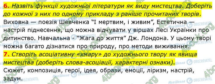 ГДЗ Українська література 7 клас сторінка Стр.6 (6-7)