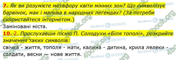 ГДЗ Українська література 7 клас сторінка Стр.27 (7-10)