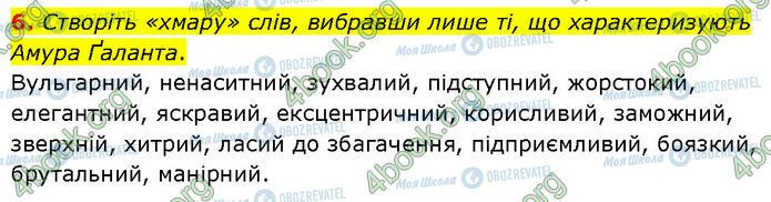 ГДЗ Українська література 7 клас сторінка Стр.189 (6)