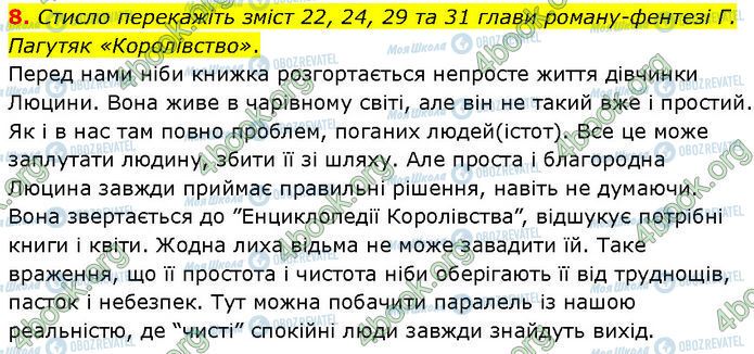 ГДЗ Українська література 7 клас сторінка Стр.234 (8)