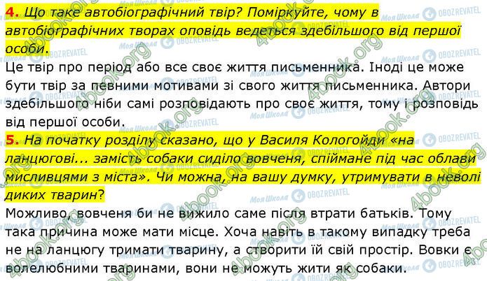ГДЗ Українська література 7 клас сторінка Стр.127 (4-5)