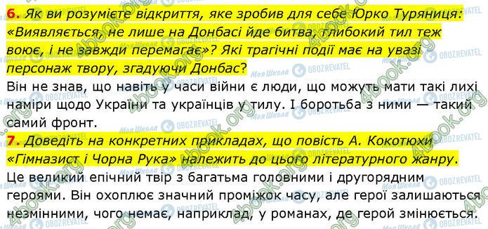 ГДЗ Українська література 7 клас сторінка Стр.177 (6-7)
