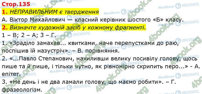 ГДЗ Укр лит 7 класс страница Стр.135 (1-2)