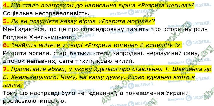 ГДЗ Українська література 7 клас сторінка Стр.33 (4-7)