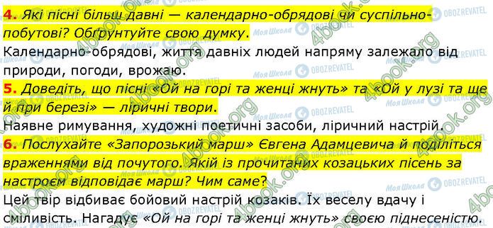 ГДЗ Українська література 7 клас сторінка Стр.12 (4-6)