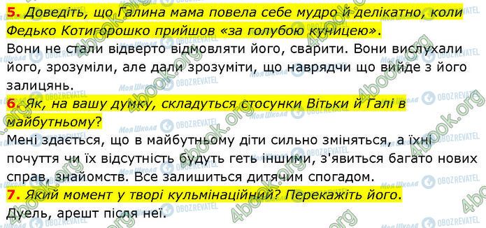 ГДЗ Українська література 7 клас сторінка Стр.207 (5-7)