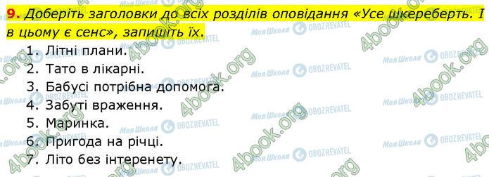 ГДЗ Українська література 7 клас сторінка Стр.155 (9)