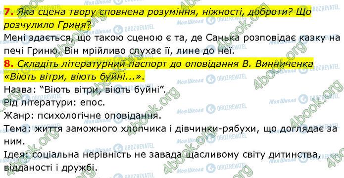 ГДЗ Укр лит 7 класс страница Стр.92 (7-8)