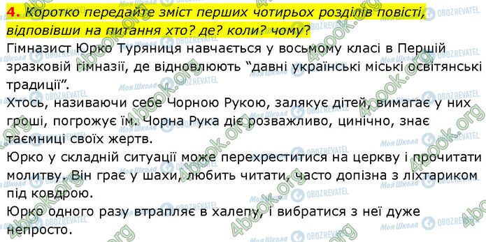 ГДЗ Українська література 7 клас сторінка Стр.164 (4)