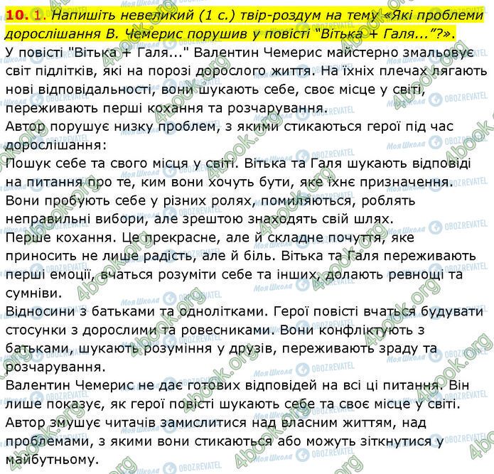 ГДЗ Українська література 7 клас сторінка Стр.207 (10)